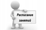 РАСПИСАНИЕ ЗАНЯТИЙ ДО РАСПИСАНИЕ ЗАНЯТИЙ ДО