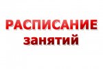 ВРЕМЕННОЕ РАСПИСАНИЕ ЗАНЯТИЙ ДО ВРЕМЕННОЕ РАСПИСАНИЕ ЗАНЯТИЙ ДО